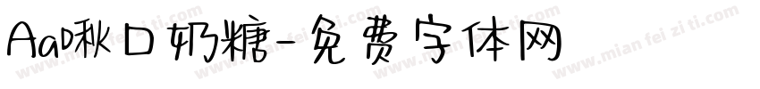 Aa啾口奶糖字体转换