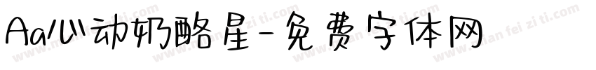 Aa心动奶酪星字体转换