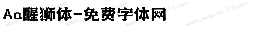 Aa醒狮体字体转换