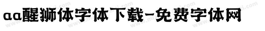 aa醒狮体字体下载字体转换