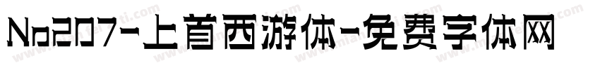 No207-上首西游体字体转换