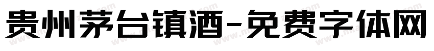贵州茅台镇酒字体转换