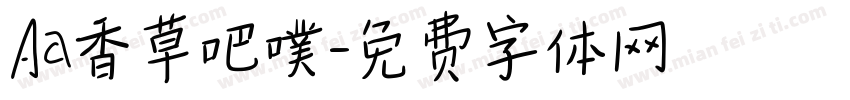 Aa香草吧噗字体转换