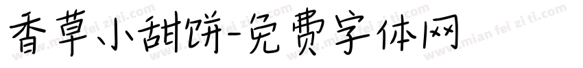 香草小甜饼字体转换