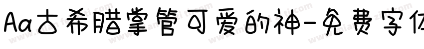 Aa古希腊掌管可爱的神字体转换