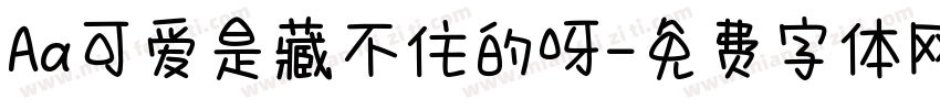 Aa可爱是藏不住的呀字体转换