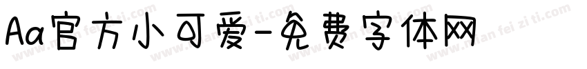 Aa官方小可爱字体转换
