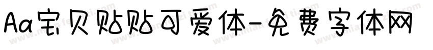 Aa宝贝贴贴可爱体字体转换