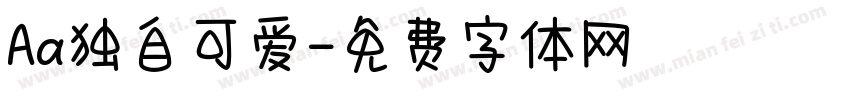 Aa独自可爱字体转换