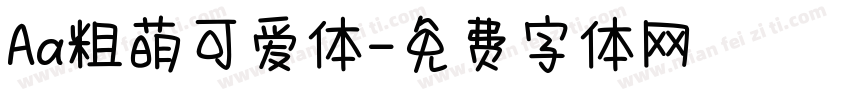 Aa粗萌可爱体字体转换