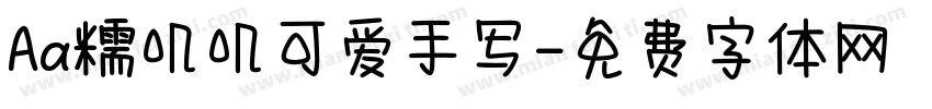 Aa糯叽叽可爱手写字体转换