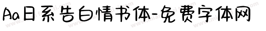 Aa日系告白情书体字体转换