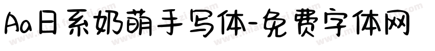 Aa日系奶萌手写体字体转换