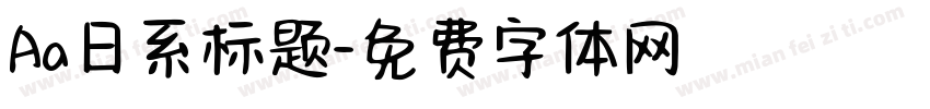 Aa日系标题字体转换