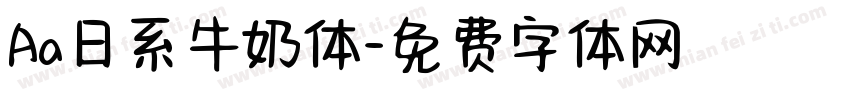 Aa日系牛奶体字体转换