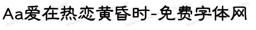 Aa爱在热恋黄昏时字体转换