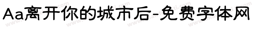 Aa离开你的城市后字体转换