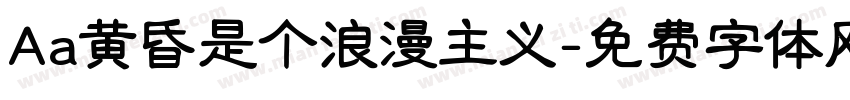 Aa黄昏是个浪漫主义字体转换
