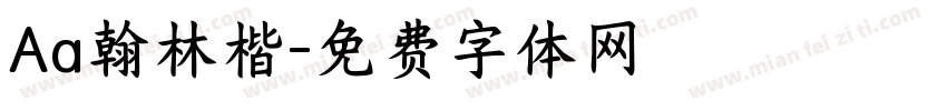 Aa翰林楷字体转换