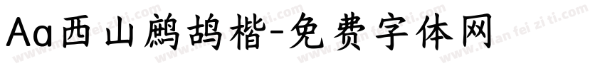 Aa西山鹧鸪楷字体转换
