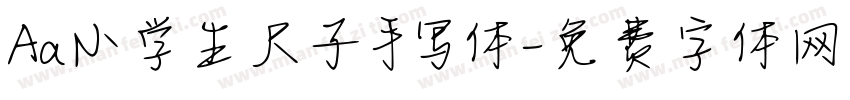 Aa小学生尺子手写体字体转换