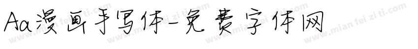 Aa漫画手写体字体转换