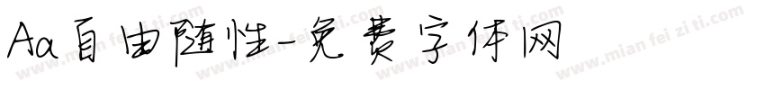 Aa自由随性字体转换