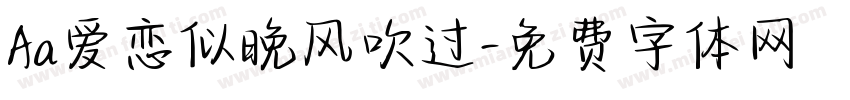 Aa爱恋似晚风吹过字体转换