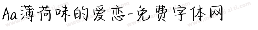 Aa薄荷味的爱恋字体转换