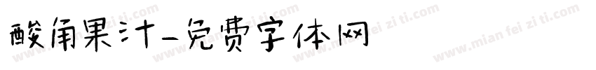 酸角果汁字体转换