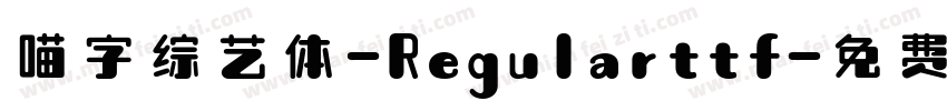 喵字综艺体-Regularttf字体转换