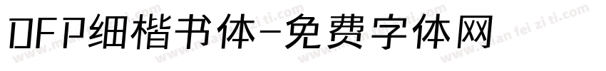 DFP细楷书体字体转换