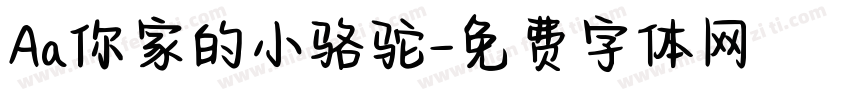 Aa你家的小骆驼字体转换