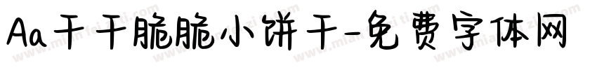 Aa干干脆脆小饼干字体转换