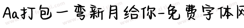 Aa打包一弯新月给你字体转换