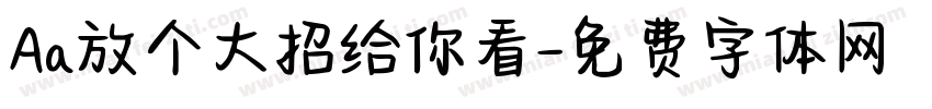 Aa放个大招给你看字体转换