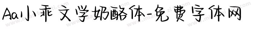 Aa小乖文学奶酪体字体转换