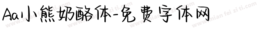 Aa小熊奶酪体字体转换