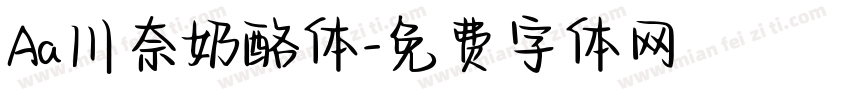 Aa川奈奶酪体字体转换