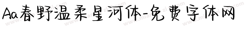 Aa春野温柔星河体字体转换
