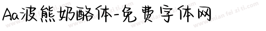 Aa波熊奶酪体字体转换