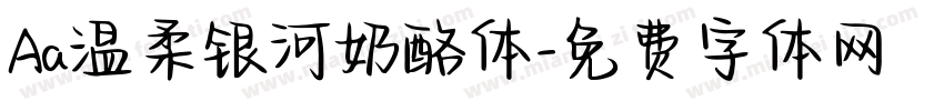 Aa温柔银河奶酪体字体转换