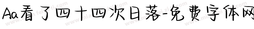 Aa看了四十四次日落字体转换
