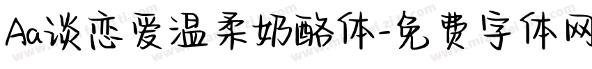 Aa谈恋爱温柔奶酪体字体转换