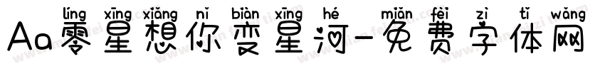 Aa零星想你变星河字体转换