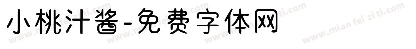 小桃汁酱字体转换