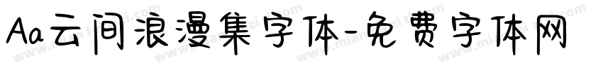 Aa云间浪漫集字体字体转换