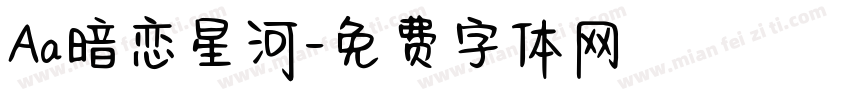 Aa暗恋星河字体转换