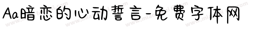 Aa暗恋的心动誓言字体转换