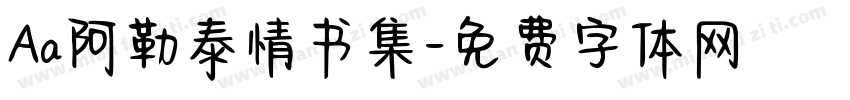 Aa阿勒泰情书集字体转换